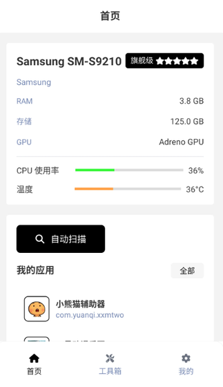 小熊猫54.0 - 专业的游戏辅助工具 Hero图
